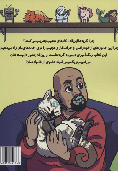 چرا آخر گربه ها این قدر تو دل برو هستند؟